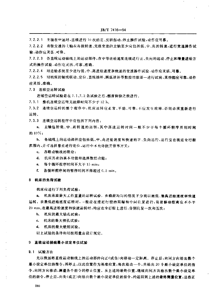 JB/T 7416-1994 标准预览
