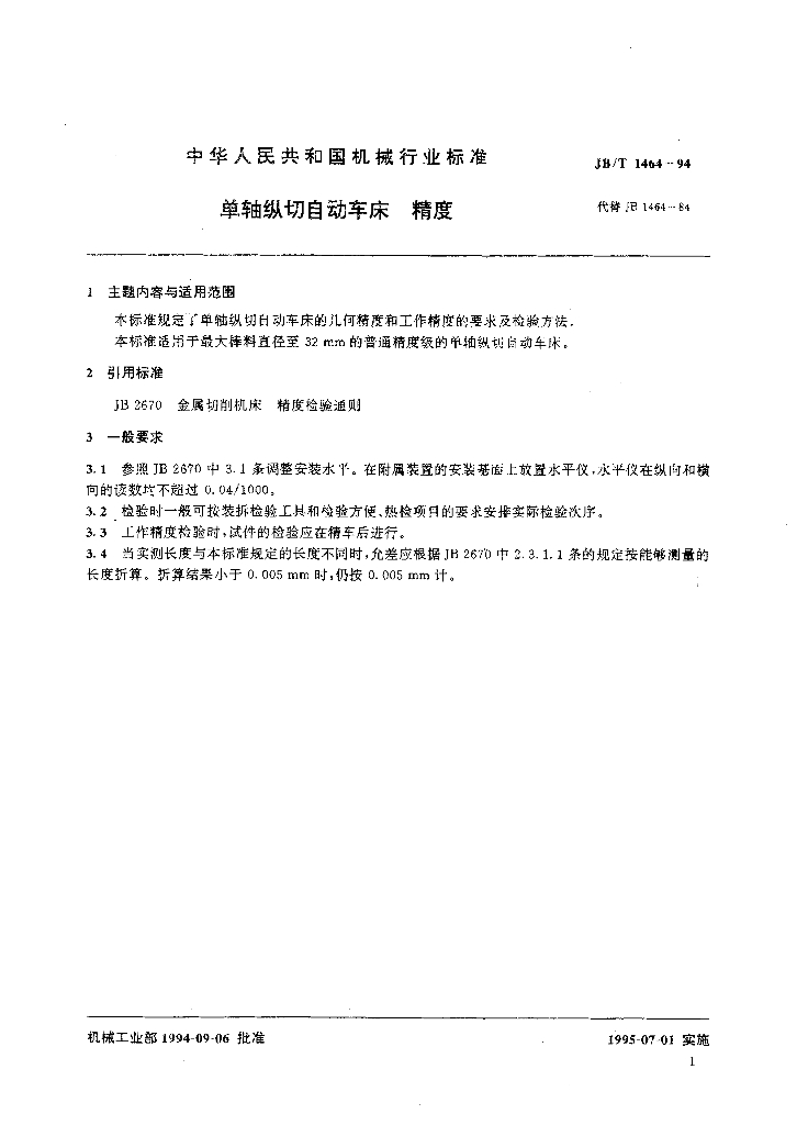 JB/T 1464-1994 标准预览