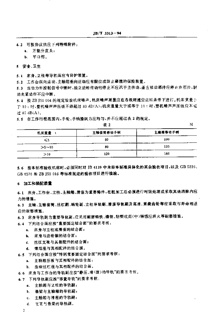 JB/T 3313-1994 标准预览