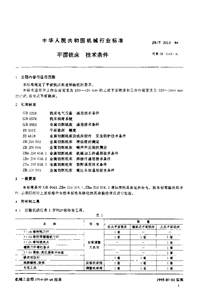 JB/T 3313-1994 标准预览