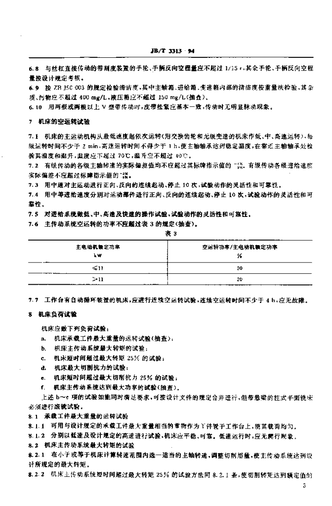 JB/T 3313-1994 标准预览