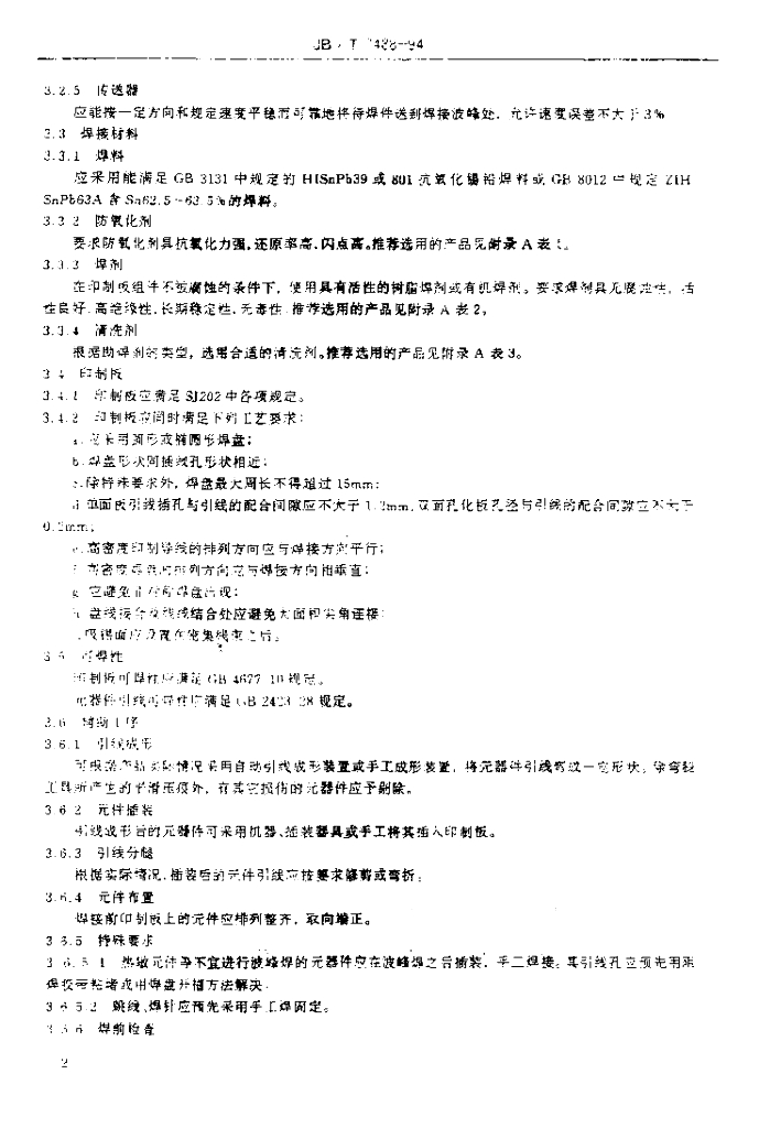 JB/T 7488-1994 标准预览