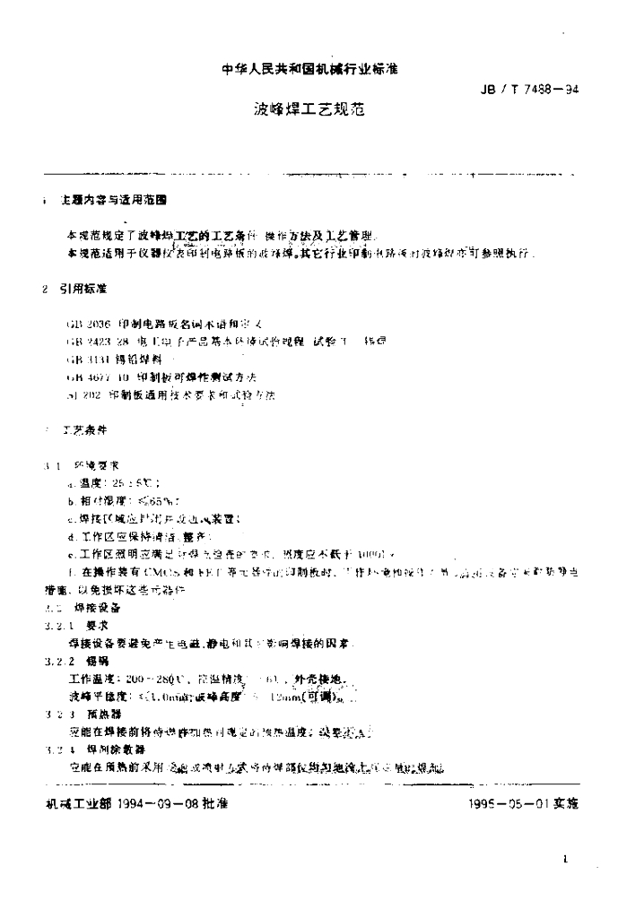 JB/T 7488-1994 标准预览