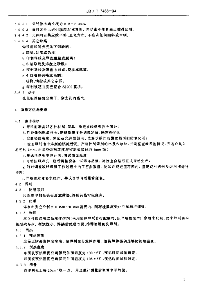 JB/T 7488-1994 标准预览