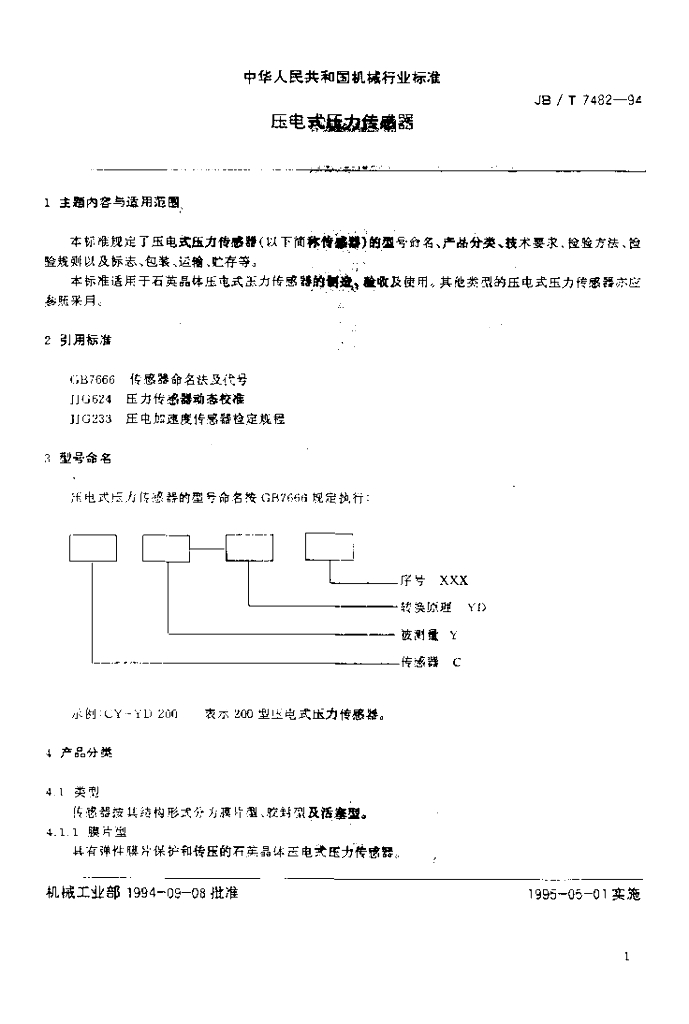 JB/T 7482-1994 标准预览