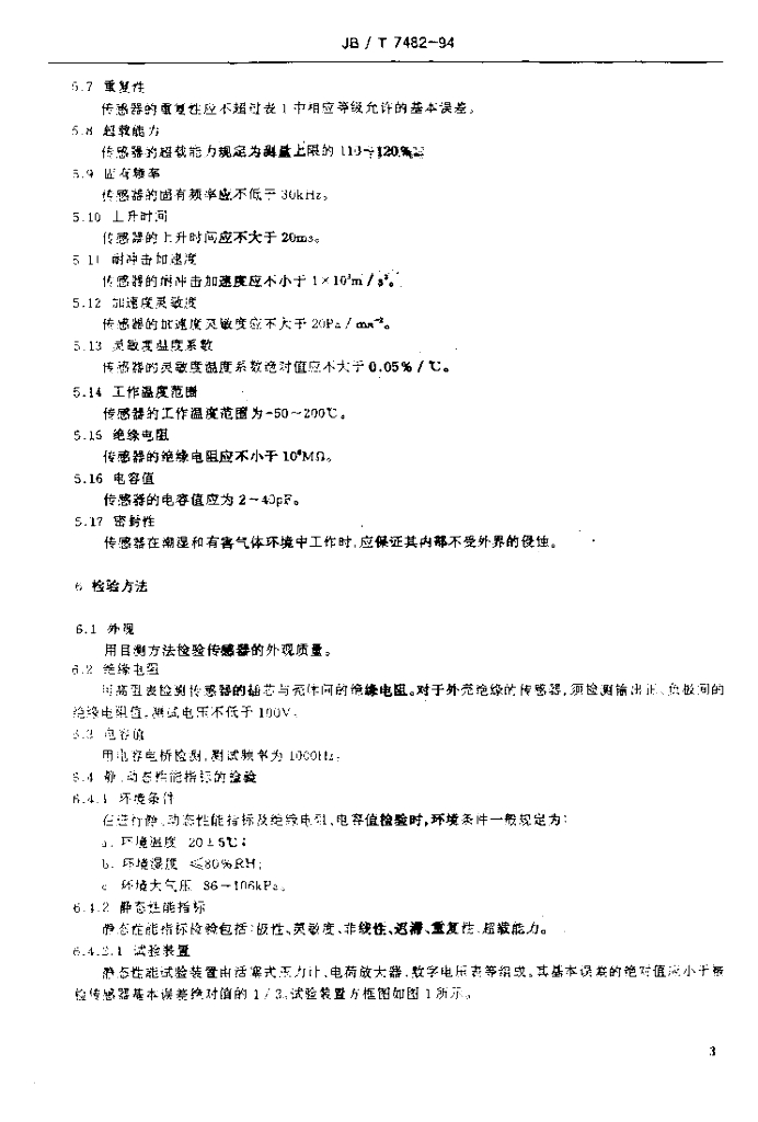 JB/T 7482-1994 标准预览