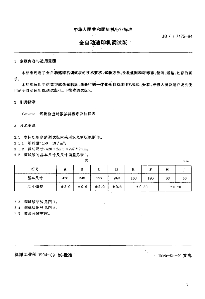 JB/T 7475-1994 标准预览