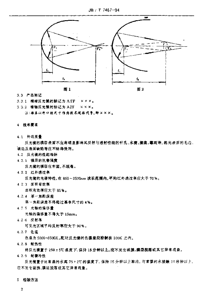 JB/T 7467-1994 标准预览