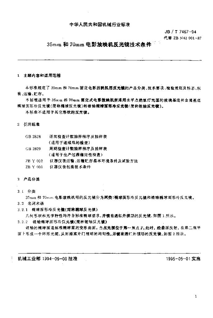 JB/T 7467-1994 标准预览