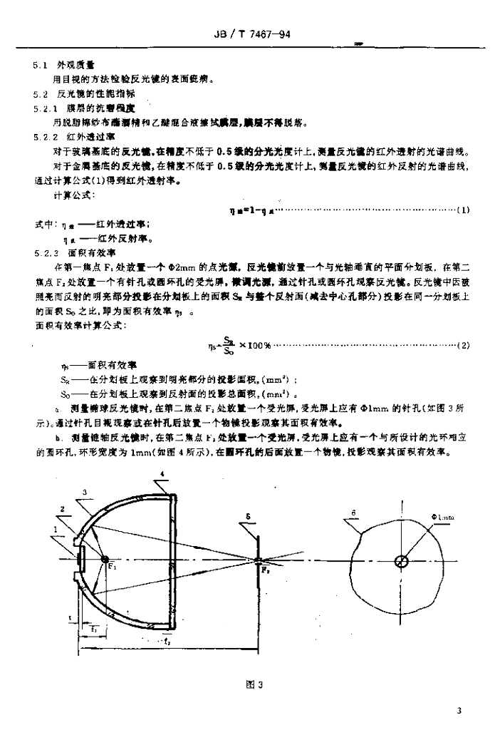 JB/T 7467-1994 标准预览