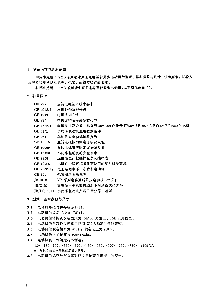 JB/T 7577-1994 标准预览