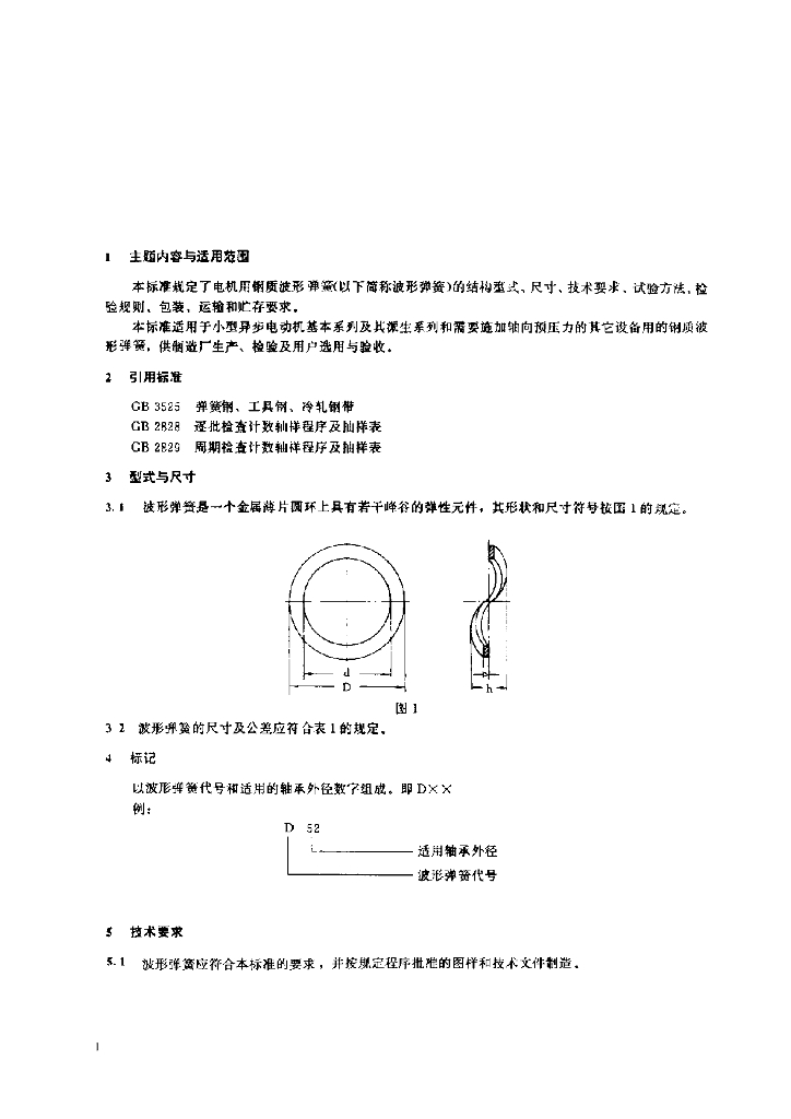 JB/T 7590-1994 标准预览