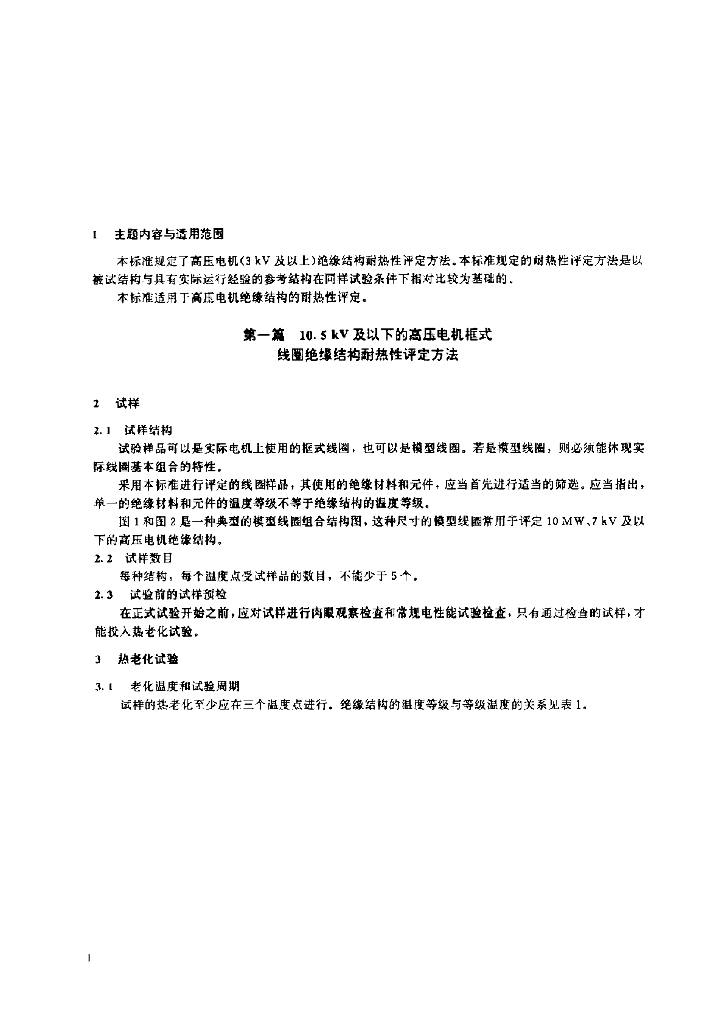JB/T 7589-1994 标准预览
