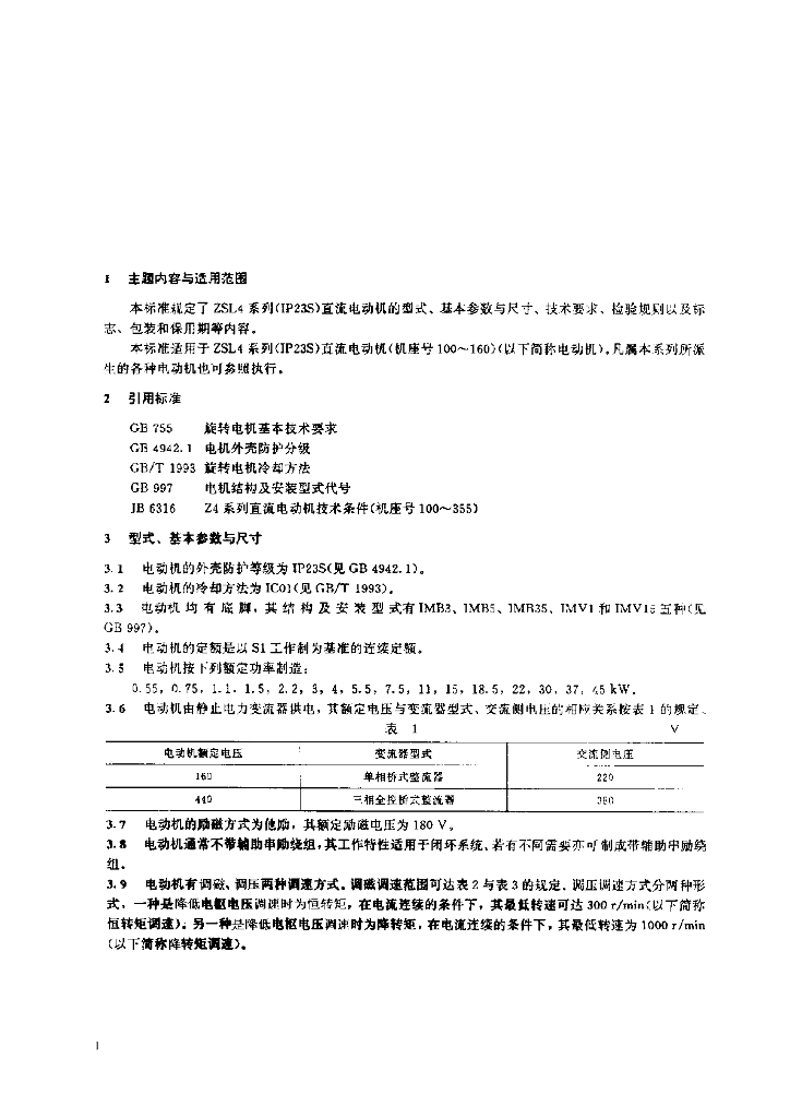 JB/T 7595-1994 标准预览