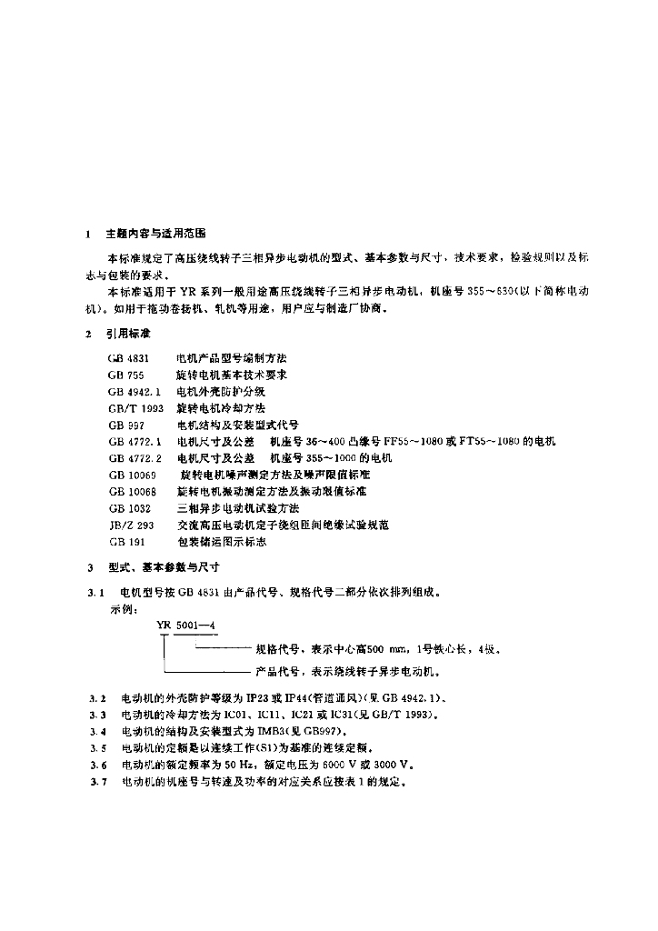 JB/T 7594-1994 标准预览