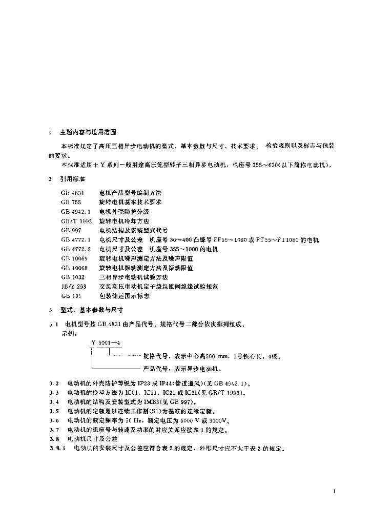 JB/T 7593-1994 标准预览