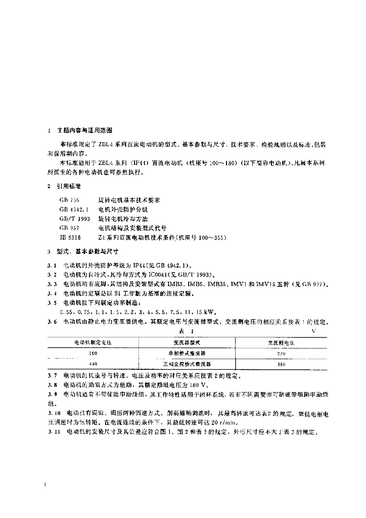 JB/T 7592-1994 标准预览
