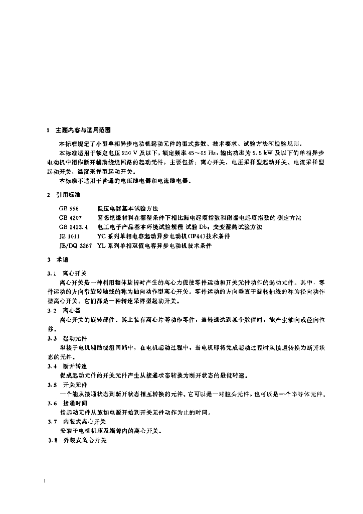 JB/T 7591-1994 标准预览