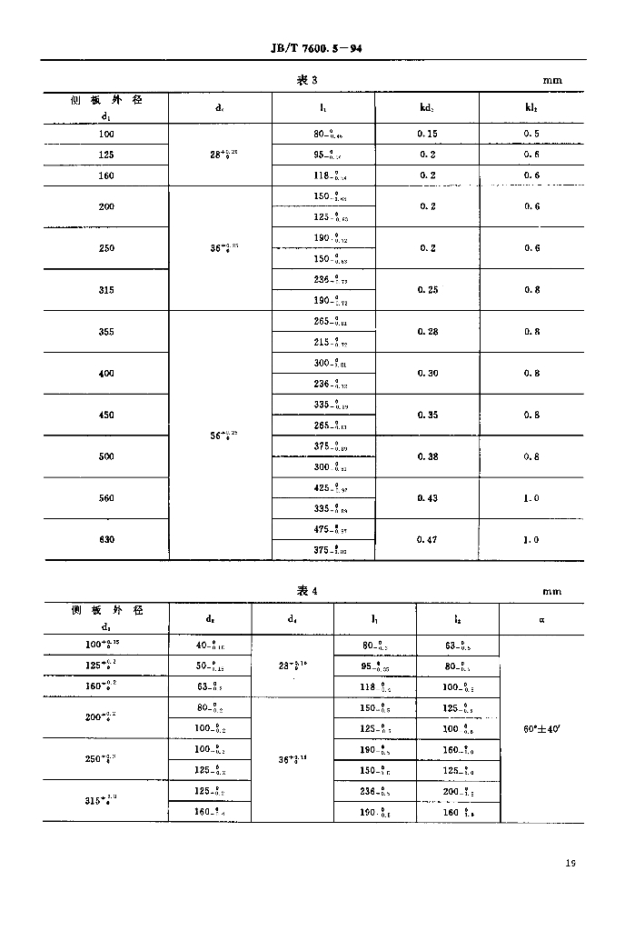 JB/T 7600.5-1994 标准预览
