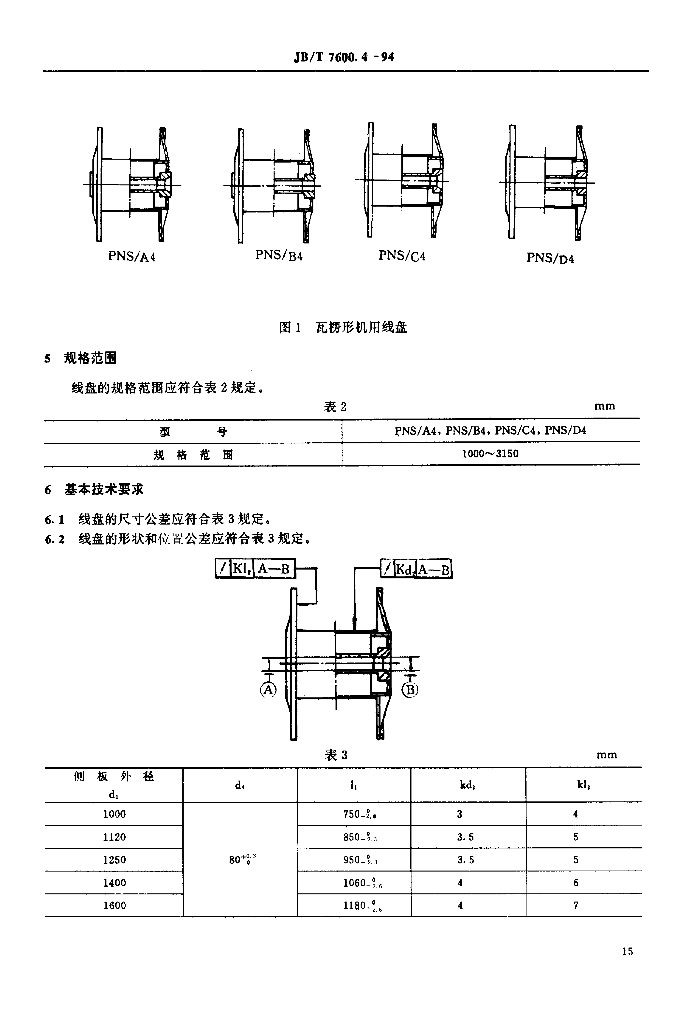 JB/T 7600.4-1994 标准预览