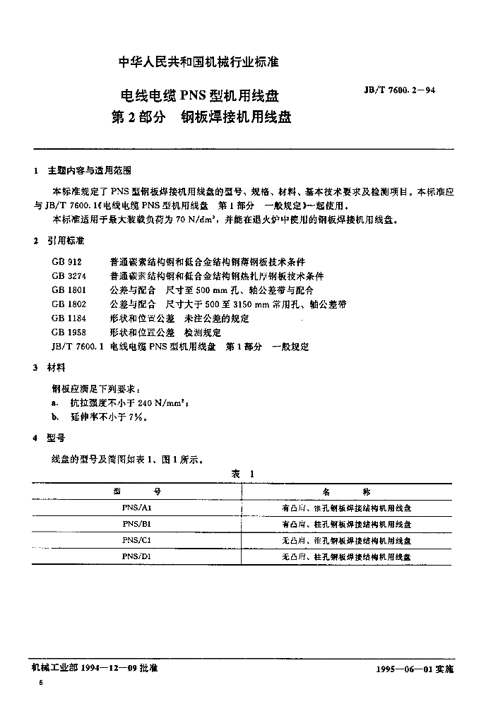 JB/T 7600.2-1994 标准预览