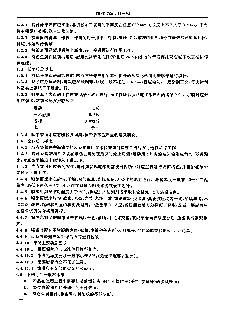 JB/T 7601.11-1994 标准预览