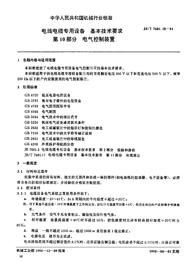 JB/T 7601.10-1994 标准预览