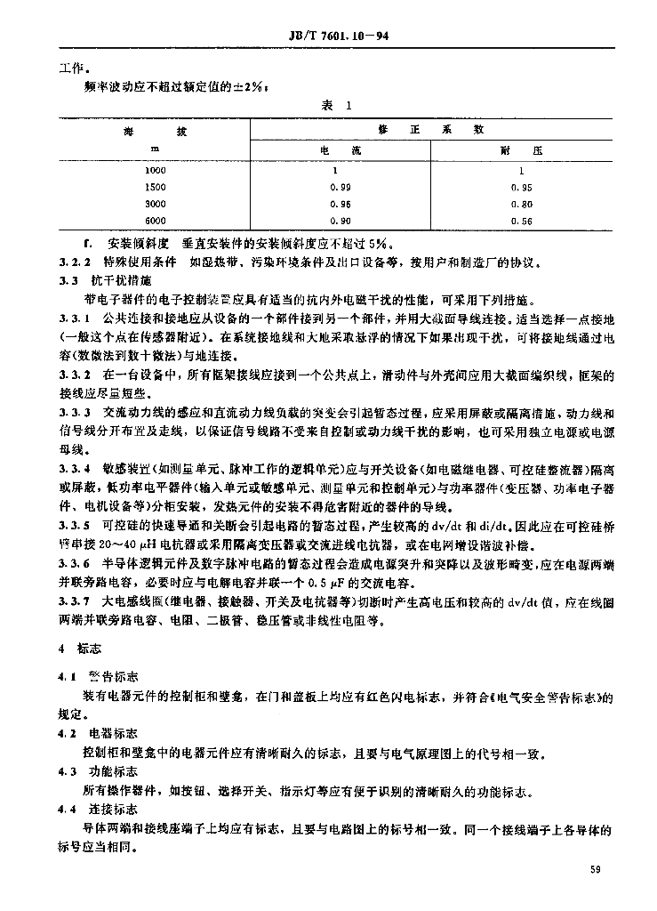 JB/T 7601.10-1994 标准预览