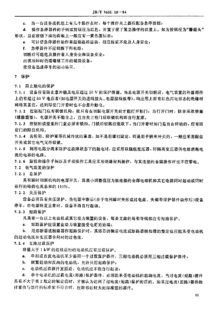JB/T 7601.10-1994 标准预览