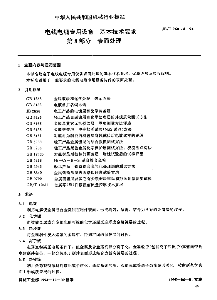 JB/T 7601.8-1994 标准预览