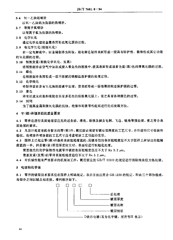 JB/T 7601.8-1994 标准预览