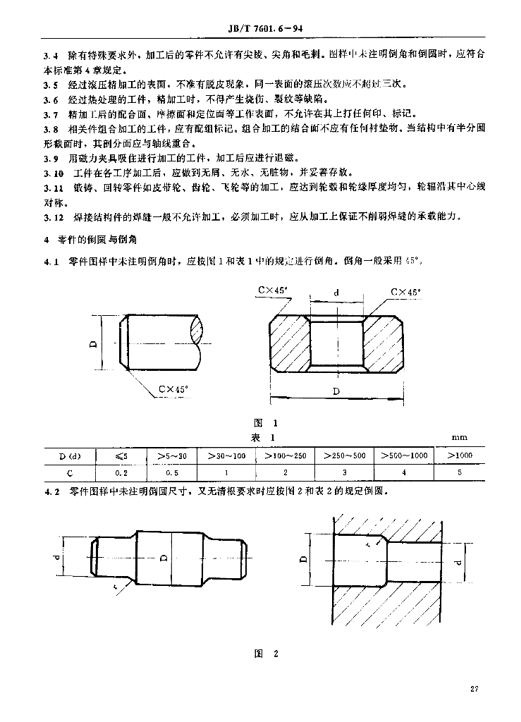JB/T 7601.6-1994 标准预览