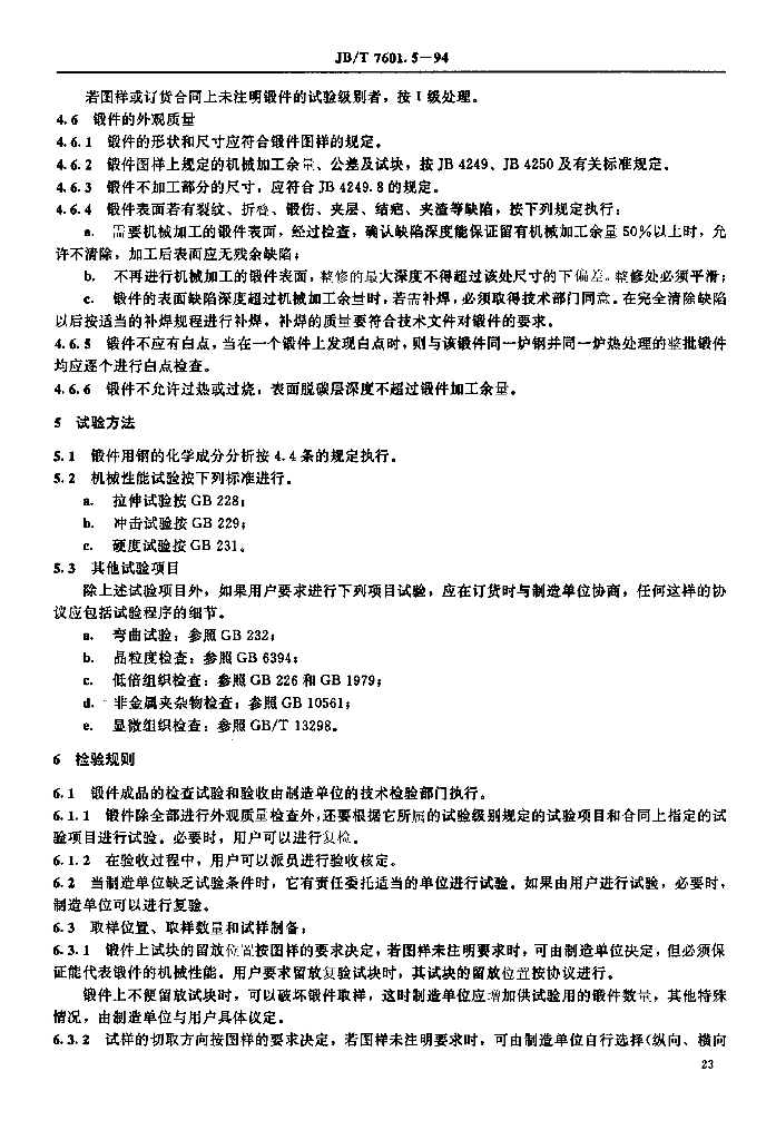 JB/T 7601.5-1994 标准预览