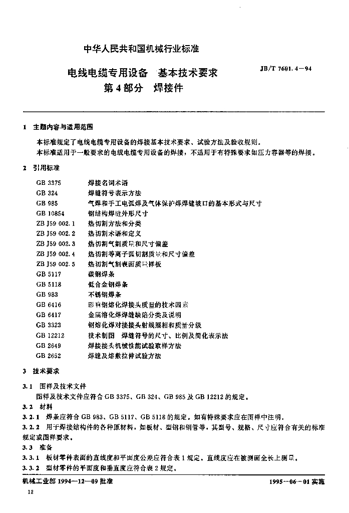 JB/T 7601.4-1994 标准预览