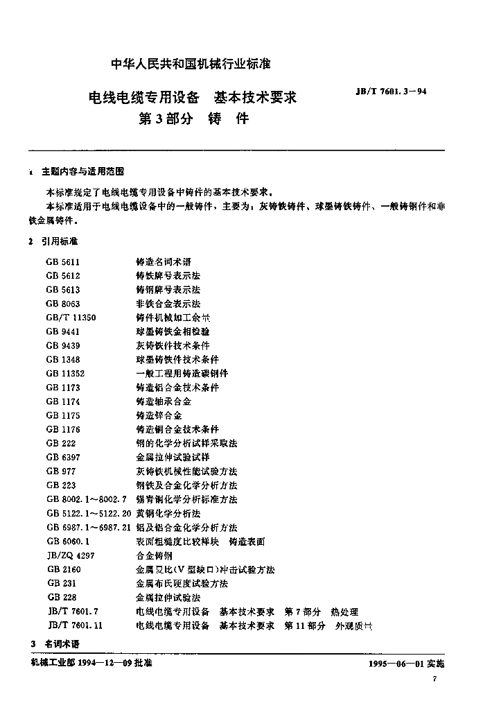 JB/T 7601.3-1994 标准预览