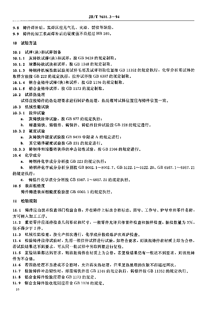 JB/T 7601.3-1994 标准预览