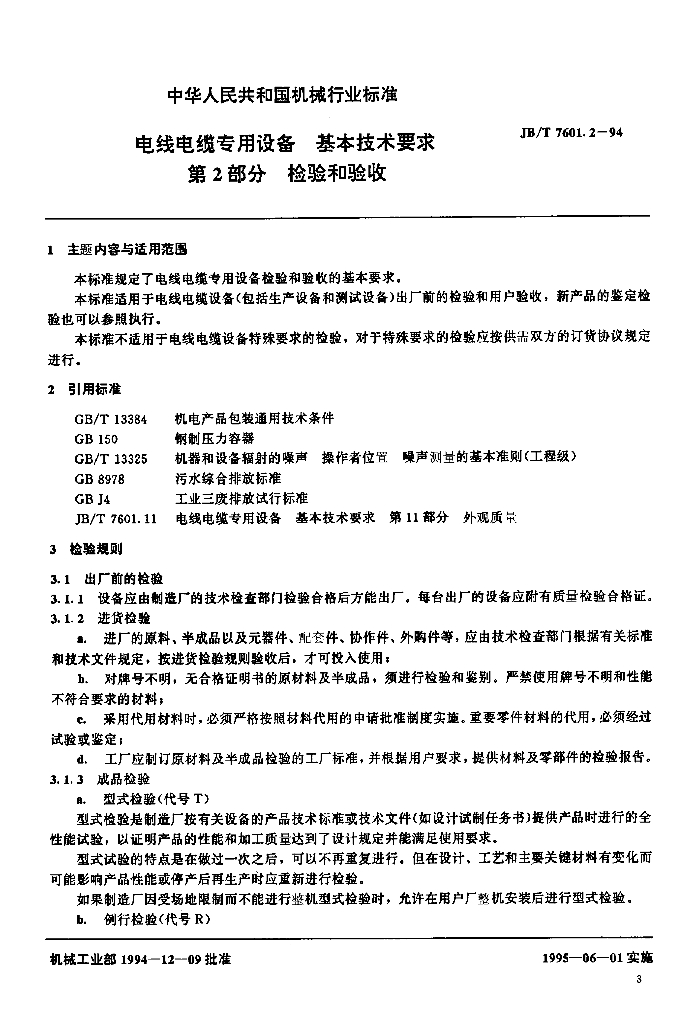 JB/T 7601.2-1994 标准预览