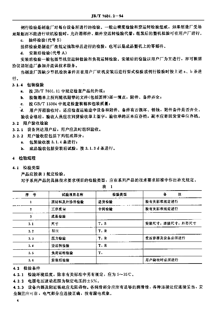 JB/T 7601.2-1994 标准预览