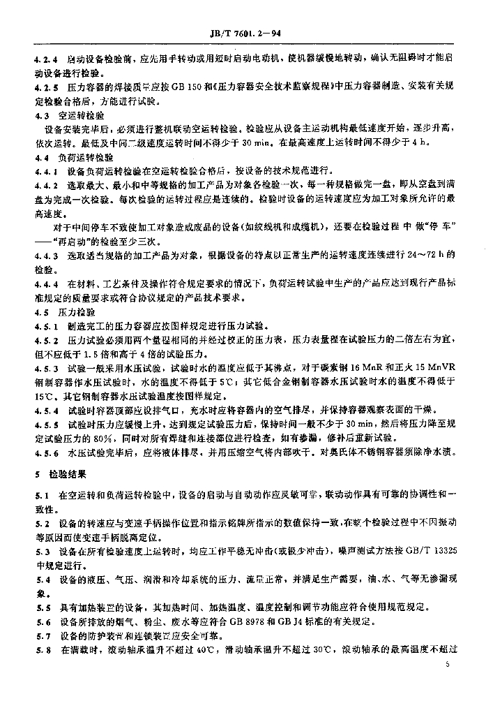 JB/T 7601.2-1994 标准预览