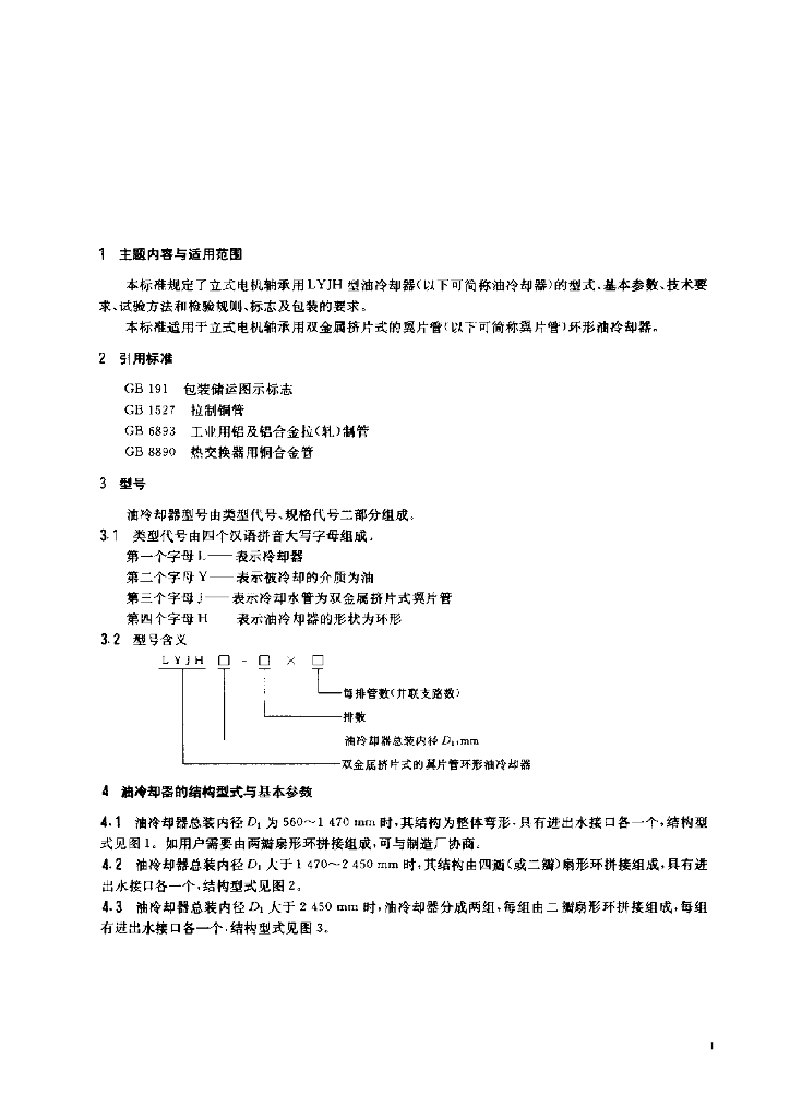 JB/T 7607-1994 标准预览