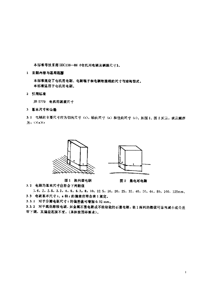 JB/T 2623-1994 标准预览