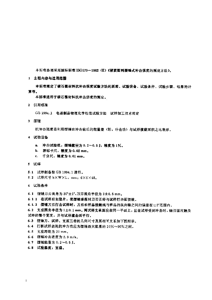 JB/T 7609-1994 标准预览