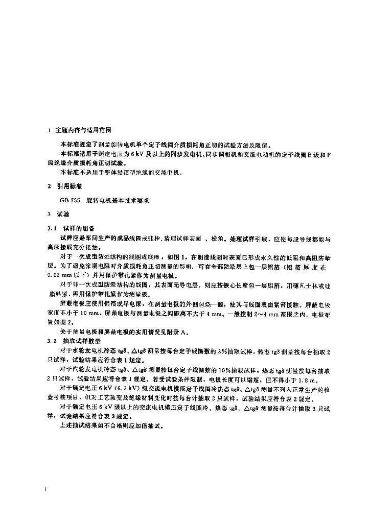 JB/T 7608-1994 标准预览