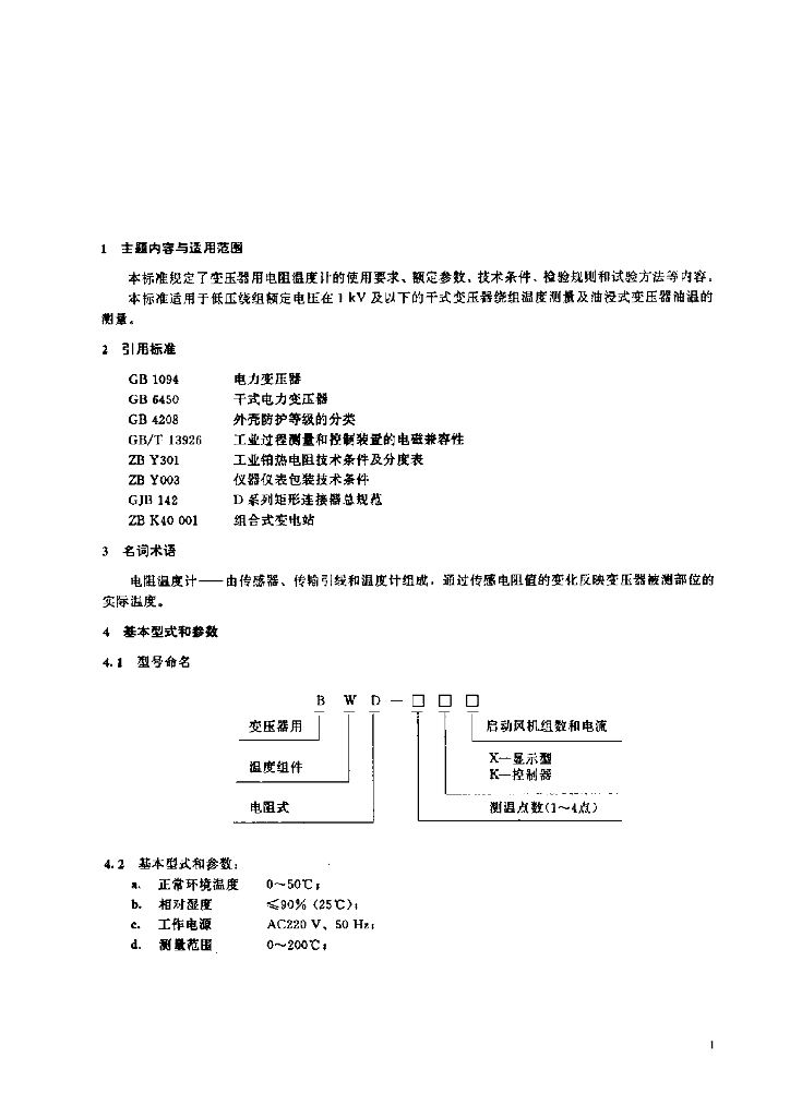 JB/T 7631-1994 标准预览