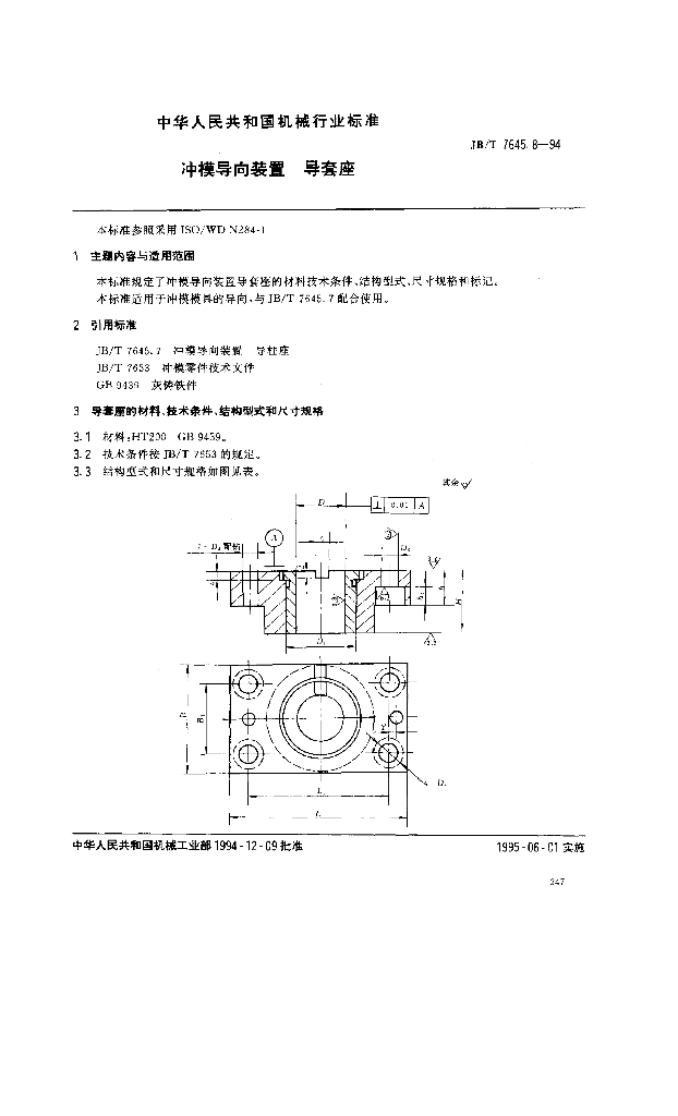 JB/T 7645.8-1994 标准预览