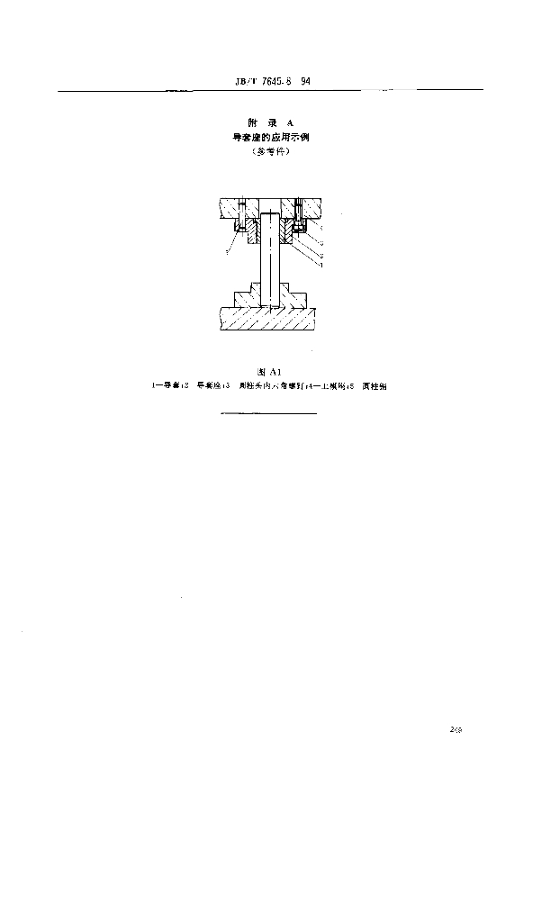JB/T 7645.8-1994 标准预览