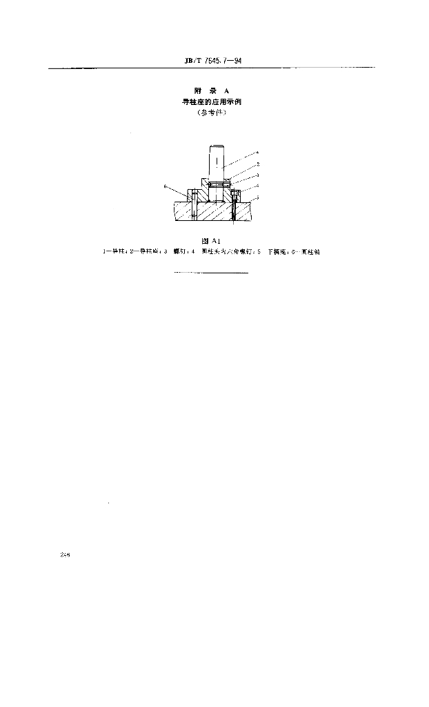 JB/T 7645.7-1994 标准预览