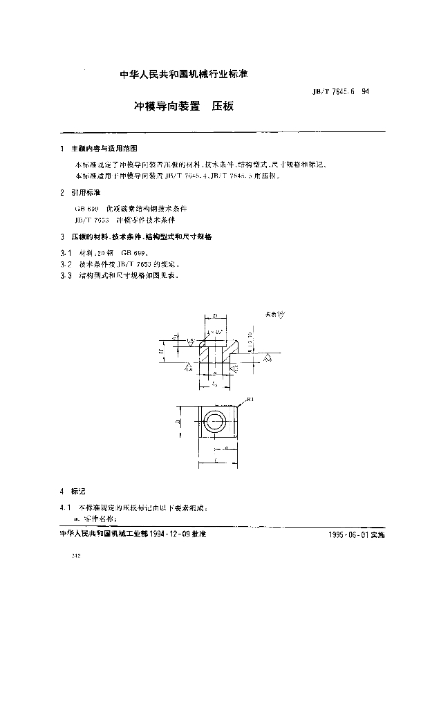 JB/T 7645.6-1994 标准预览