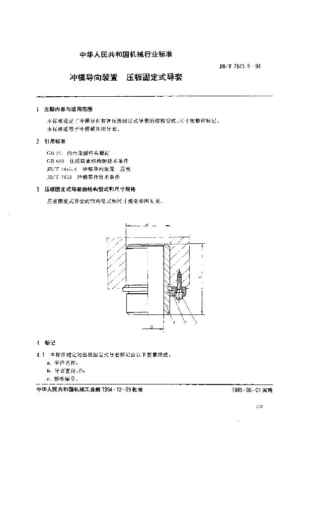 JB/T 7645.5-1994 标准预览