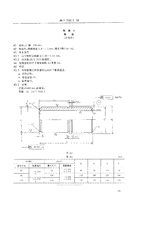 JB/T 7645.5-1994 标准预览
